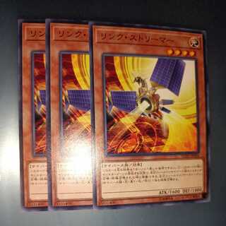 リンク・ストリーマー ノーマル　☆