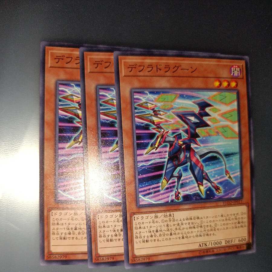 Defrag Dragon Normal ☆