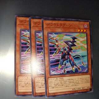 Defrag Dragon Normal ☆