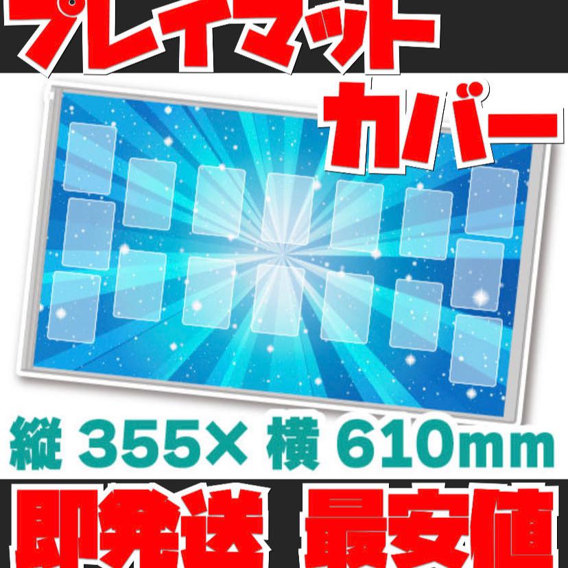 サプライ品 特製 プレイマット 保護 カバー Lサイズ カードゲーム用