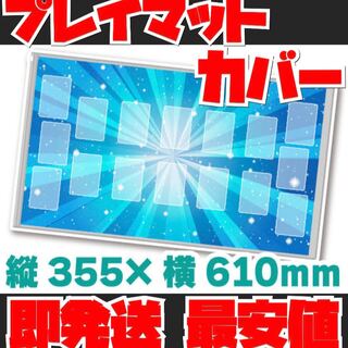 サプライ品 特製 プレイマット 保護 カバー Ｌサイズ カードゲーム用