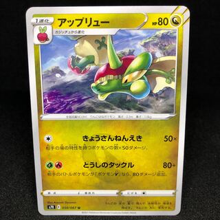 そわりん様アップリュー U 050/067、タルップル