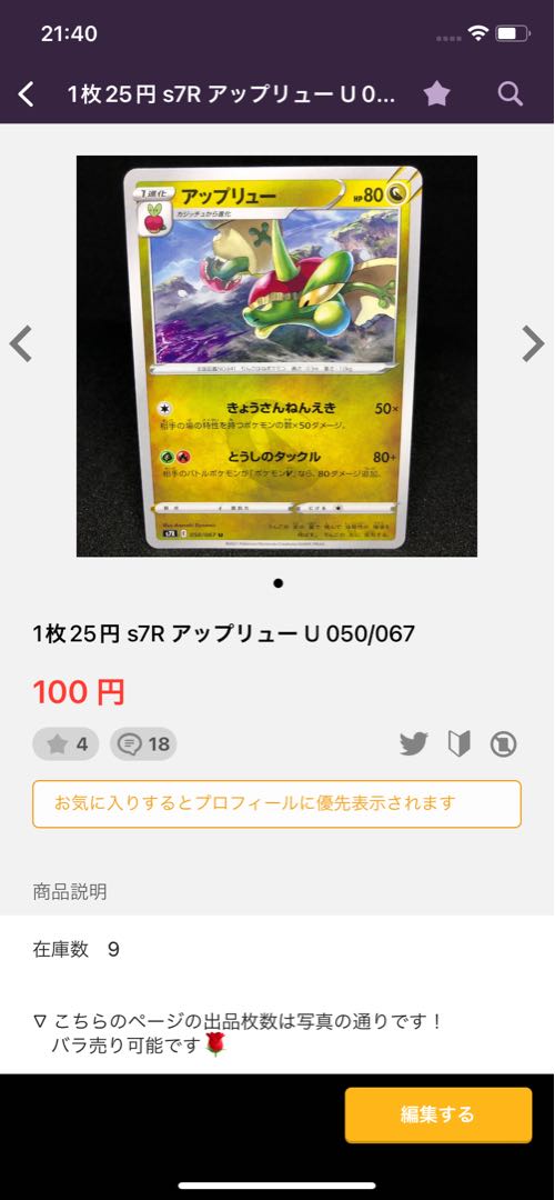 Mr. Sowarin, Flapple U 050/067, Appletun