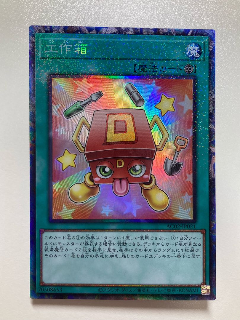 Craft Box Collector's Rare