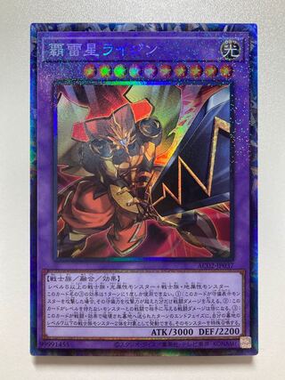 High Lightning Star Raijin Collector's Rare