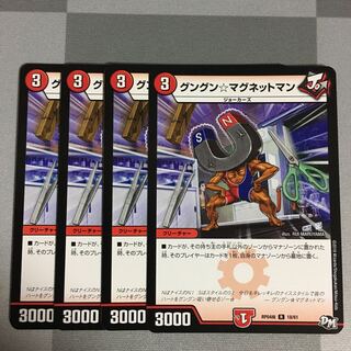 グングン☆マグネットマン 4枚