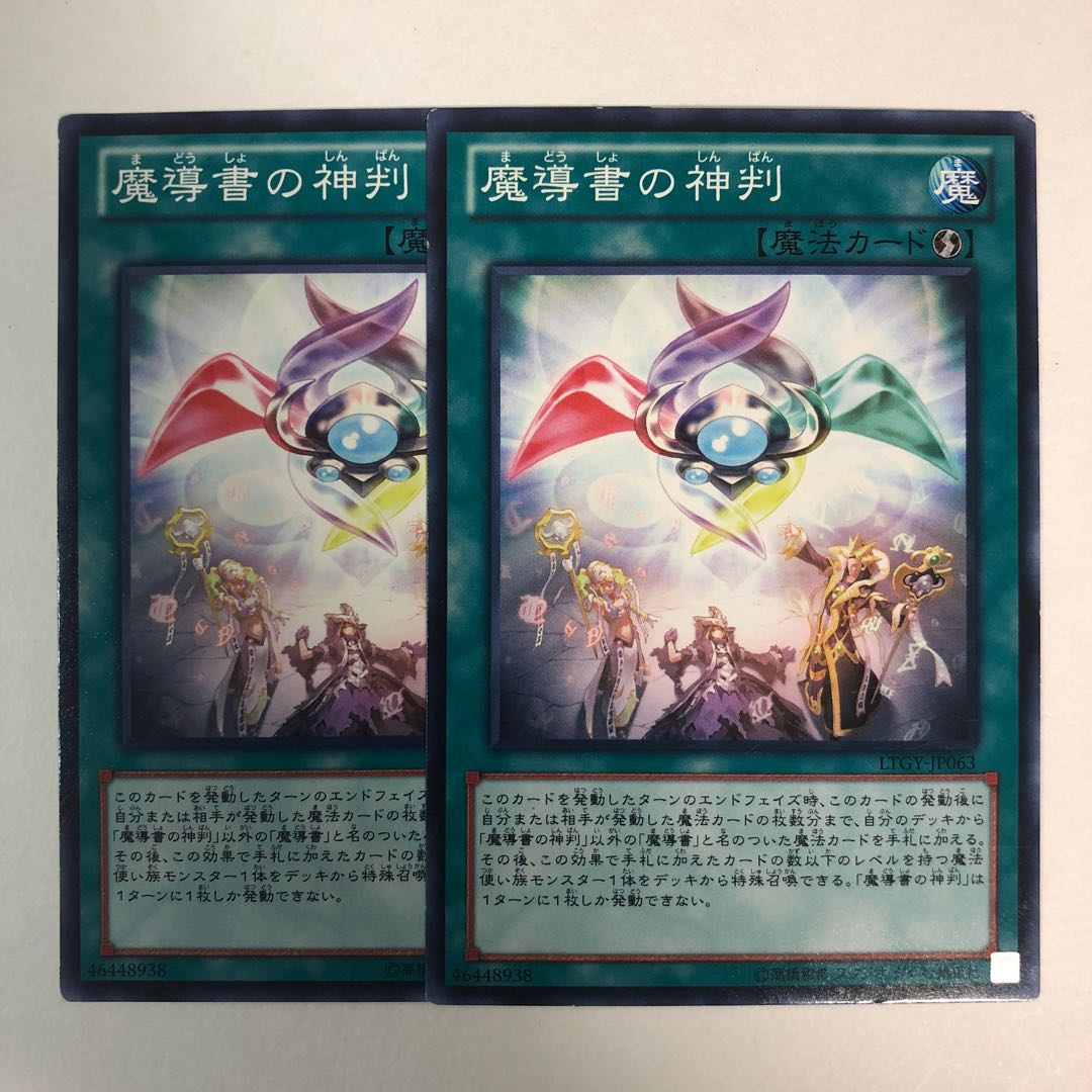 Spellbook of Judgment Normal 2 copies