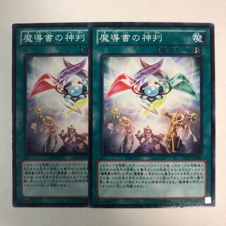 Spellbook of Judgment Normal 2 copies