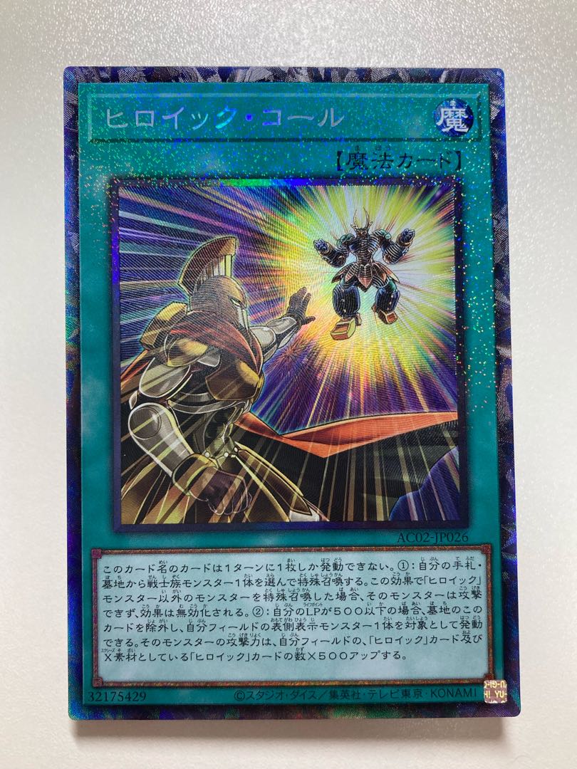 ヒロイック・コール コレクターズレア