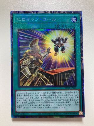 ヒロイック・コール コレクターズレア