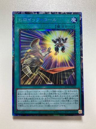 ヒロイック・コール コレクターズレア