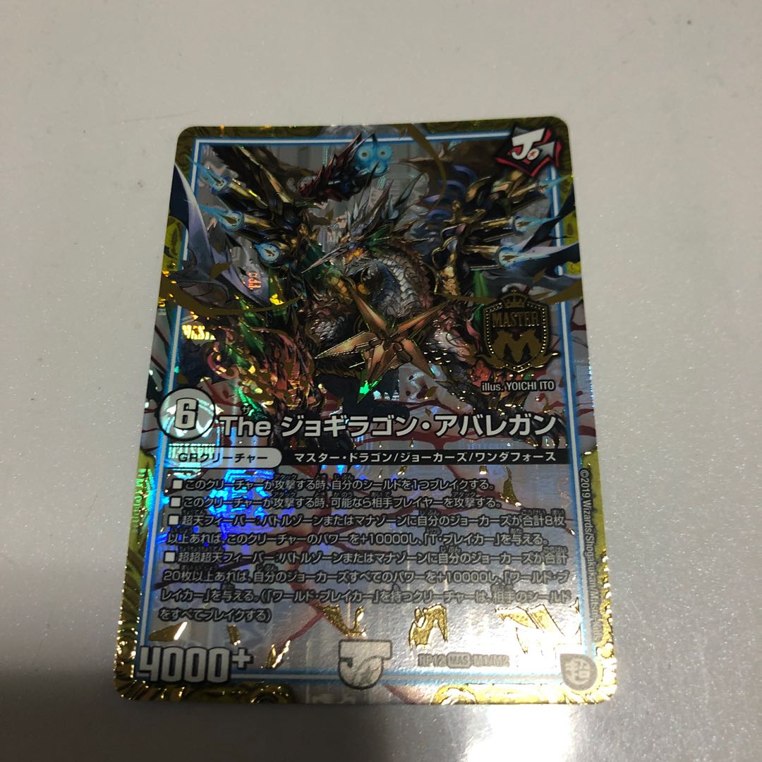 The ジョギラゴン・アバレガン