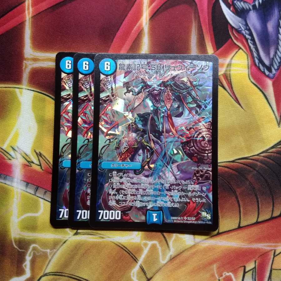 Dragon element symbol Sb Ryueiso 3 sheets 3枚