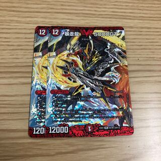 【即購入OK】暴走龍 5000GT 2枚セット