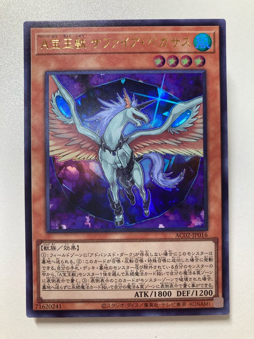 agumonn 様専用ページ　A宝玉獣 サファイア・ペガサス ウルトラレア