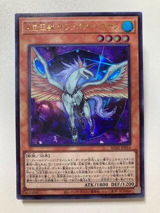 agumonn 様専用ページ　A宝玉獣 サファイア・ペガサス ウルトラレア
