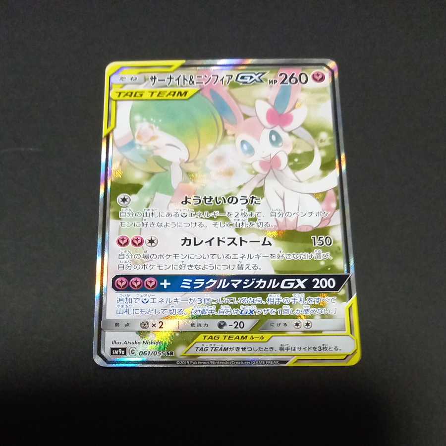 Gardevoir & SylveonGX