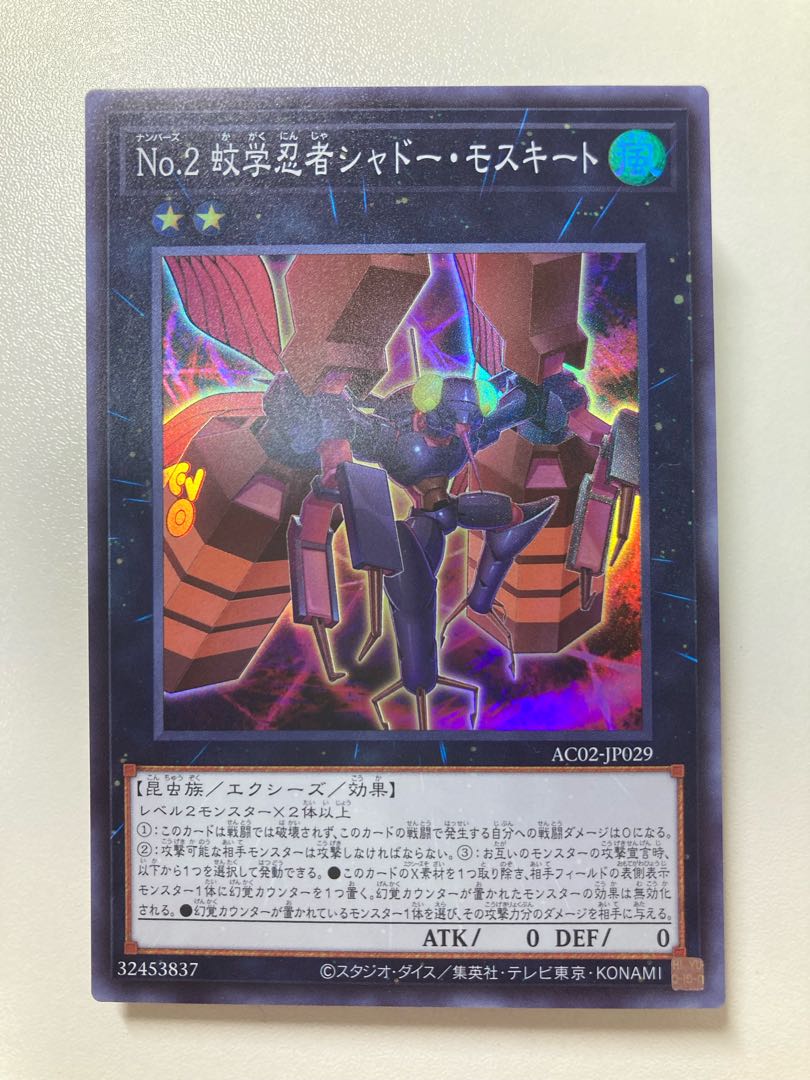 No.2 Mosquitology Ninja Shadow Mosquito Super Rare