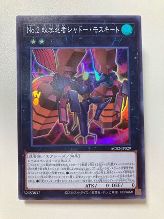 No.2 Mosquitology Ninja Shadow Mosquito Super Rare