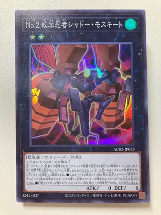 No.2 Mosquitology Ninja Shadow Mosquito Super Rare