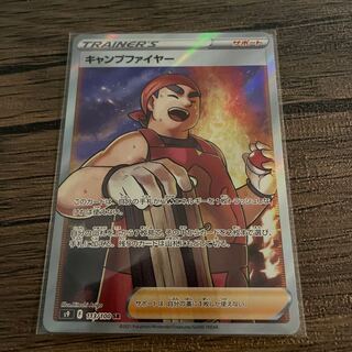 キャンプファイヤー SR