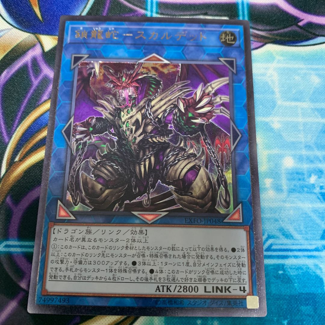 Chain Dragon Serpent - Scalded Ultimate Rare