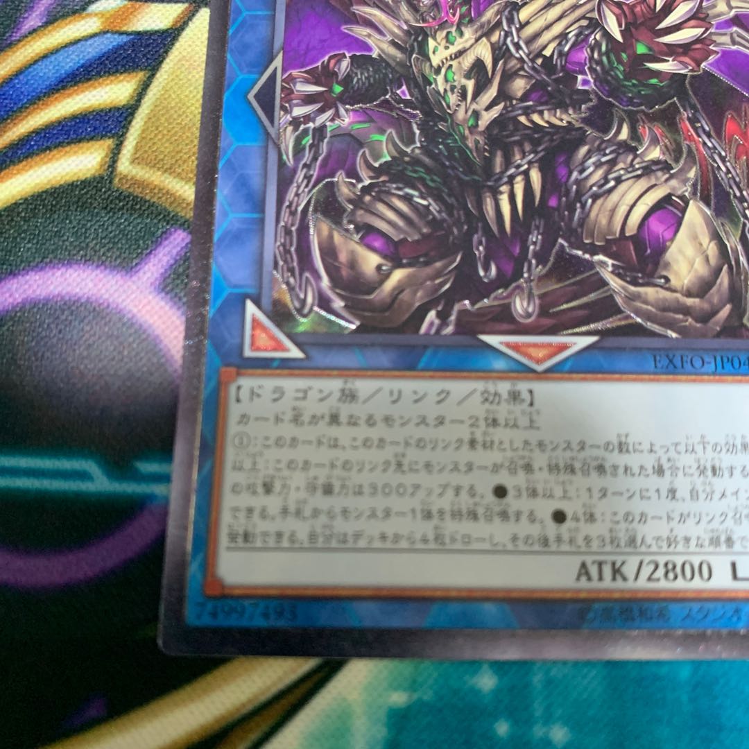 Chain Dragon Serpent - Scalded Ultimate Rare