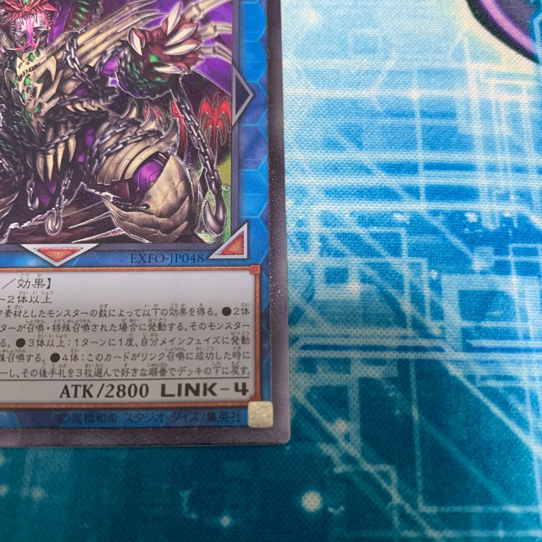 Chain Dragon Serpent - Scalded Ultimate Rare