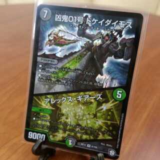 Wicked Demon 01, Dukei Deimos.