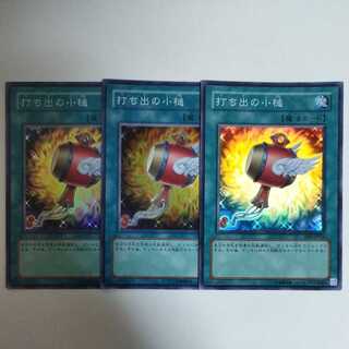 遊戯王 打ち出の小槌 スーパーレア