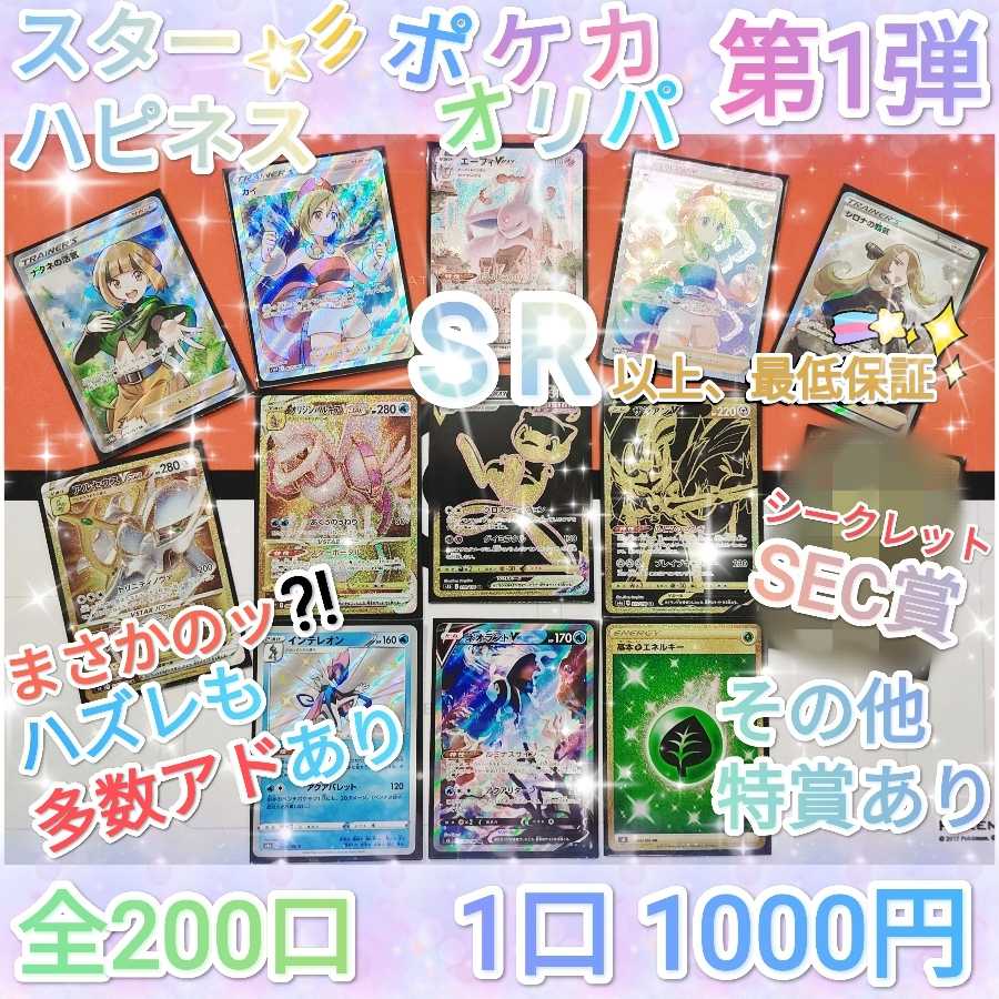 Sold Out] - For Order - Pokemon Oripa Vol.1 Star Happiness