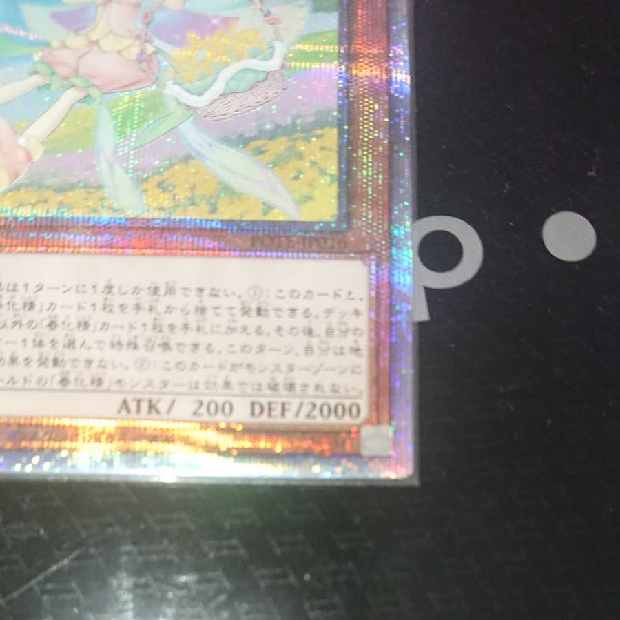 Prismatic Secret Rare JP016