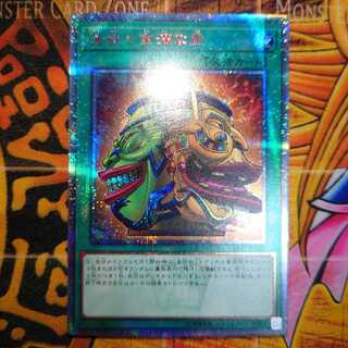 Pot of Extravagance 20th Secret Rare (5th)