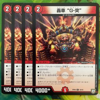 Roaring car "G-Thrust"