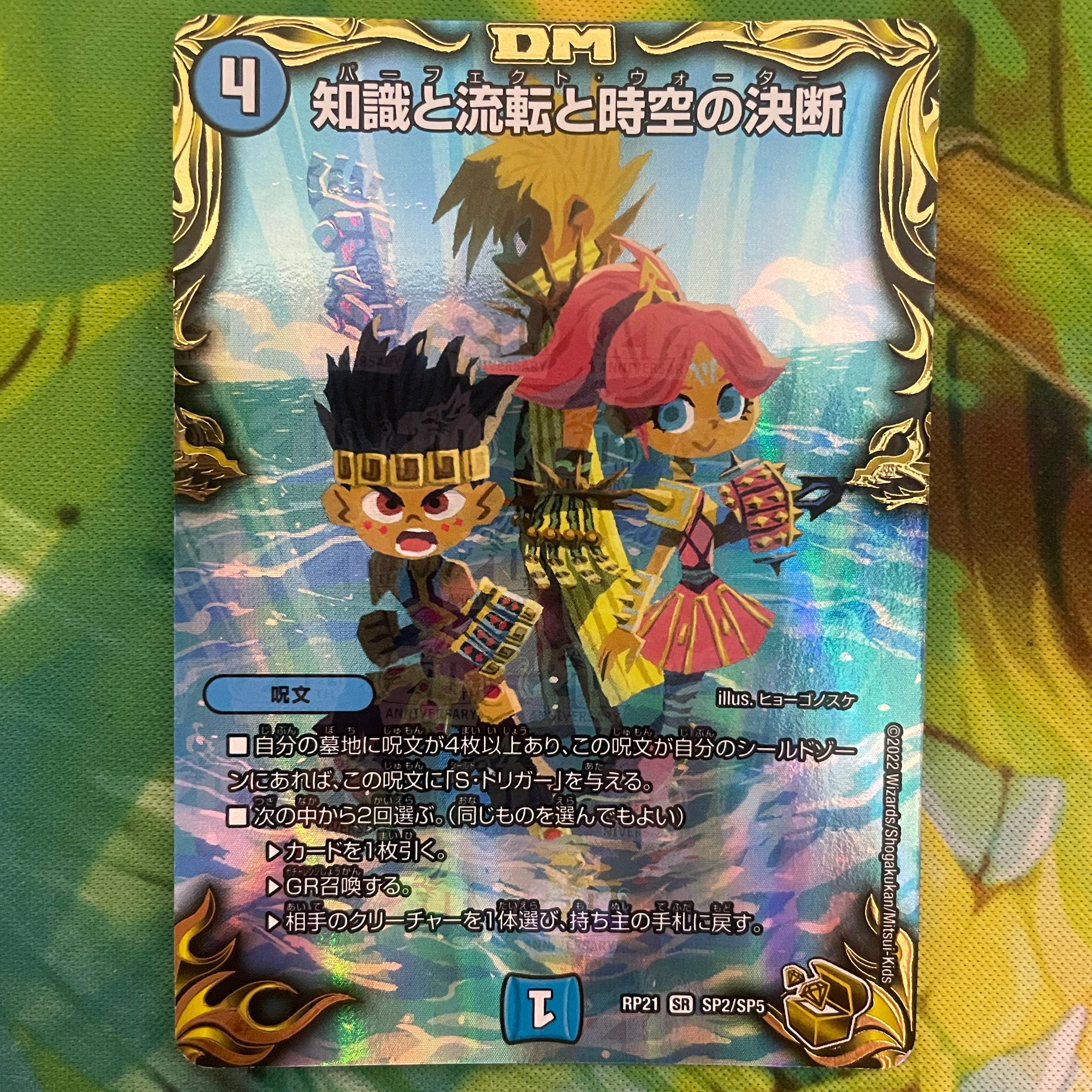 知識と流転と時空の決断(20th金トレジャー)