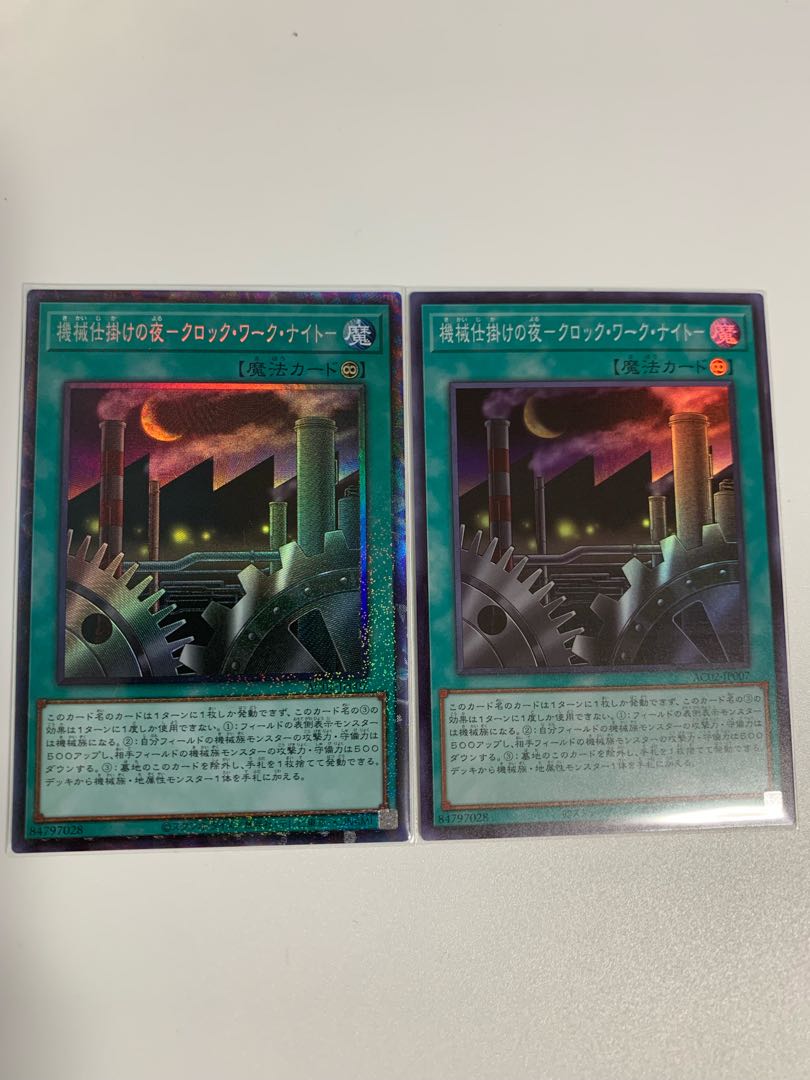 Mechanical Night - Clockwork Night - Collector's Rare