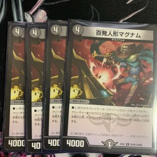 百発人形マグナム 4枚