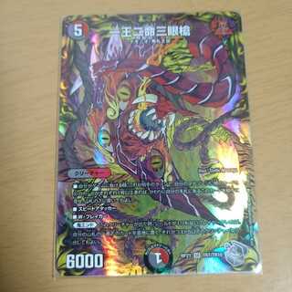 One king, two lives, three eyes