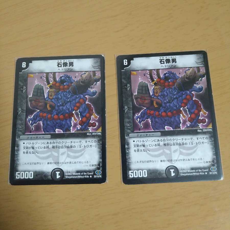 stone image of a man