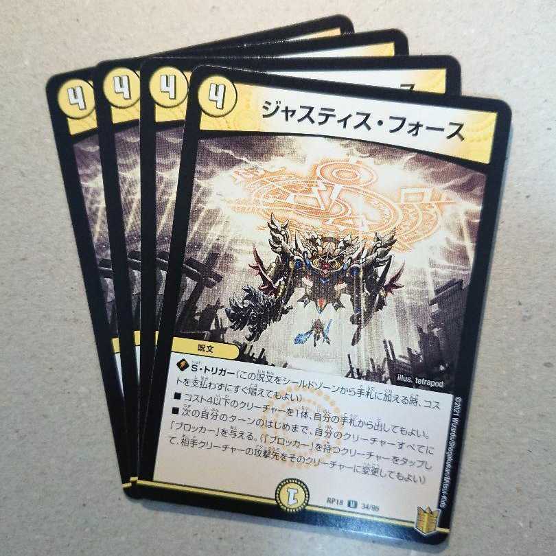 Justice Riryoku 4 pieces