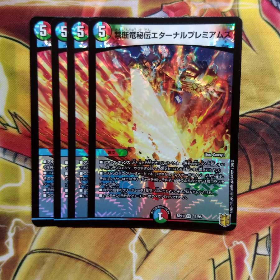 Forbidden Dragon Secrets Eternal Premiums 4 copies