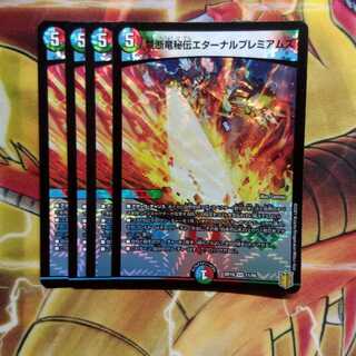 Forbidden Dragon Secrets Eternal Premiums 4 copies