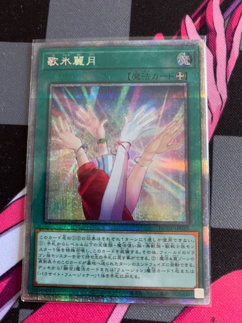 King of Games] Reizuki Utahi Prismatic Secret Rare JP035
