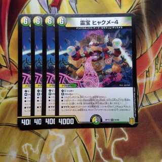 Reiho Hyakume-4 4 pieces