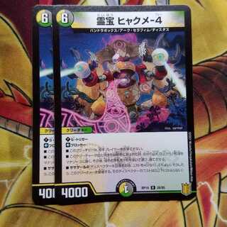 Reiho Hyakume-4 Two pieces