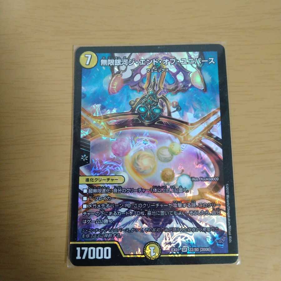 Infinite Galaxy The End of Universe