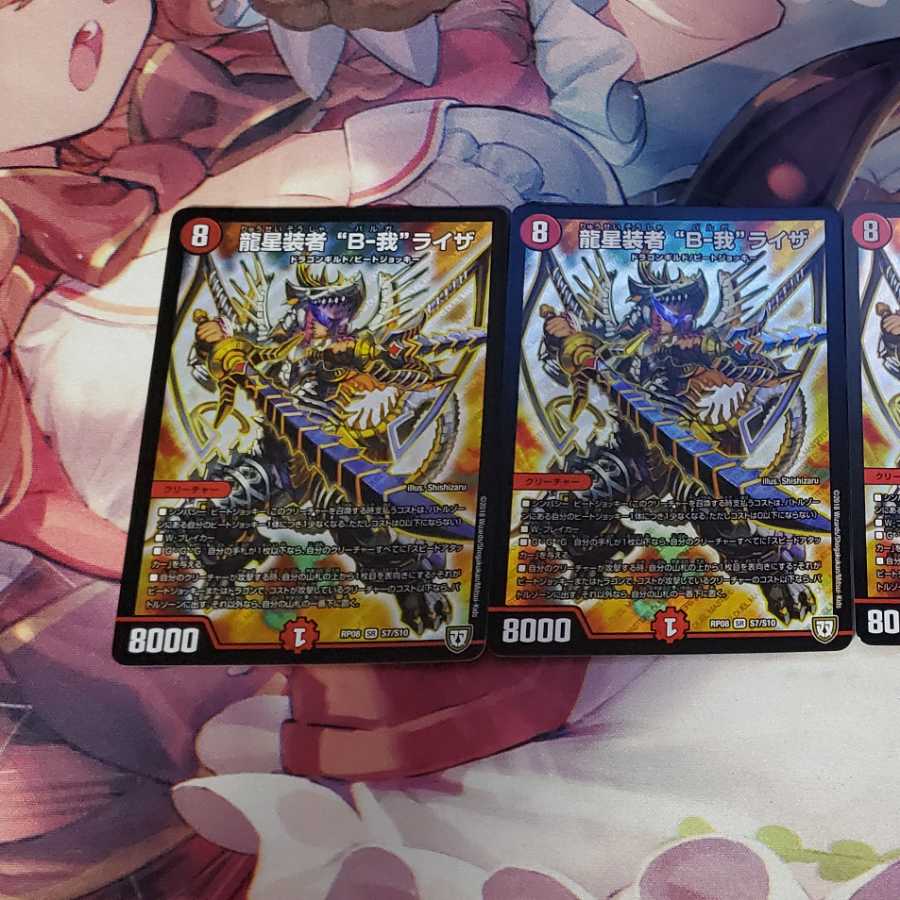 Ryusei-kouja "B-Ga" Liza, SR