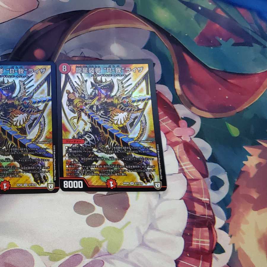 Ryusei-kouja "B-Ga" Liza, SR