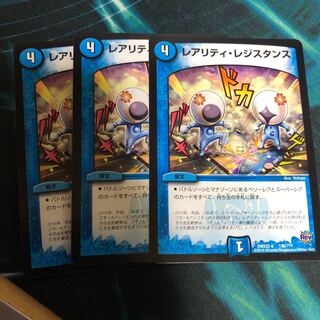 レアリティ・レジスタンス