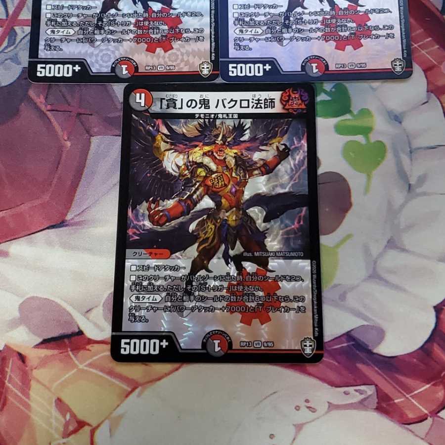 Bakuro Houshi, the demon of "Gobo" VR 3 pieces